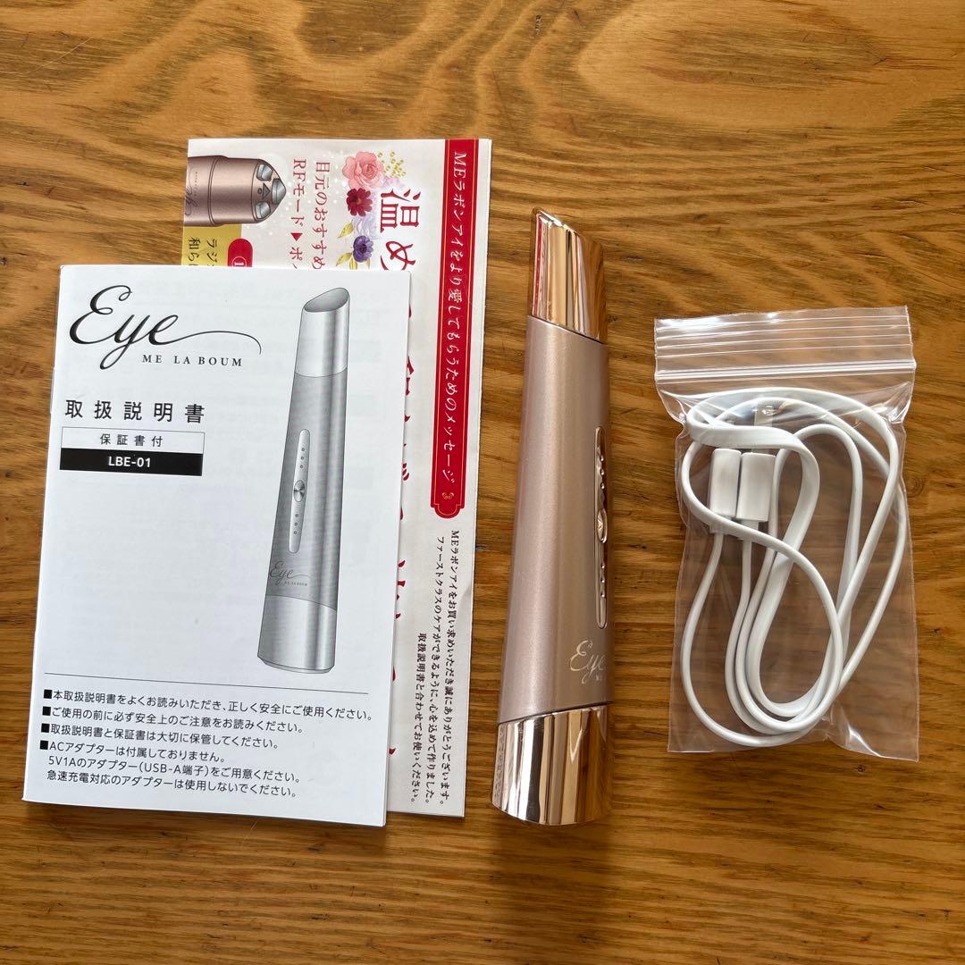 りかちん ME ラボンアイ　IKKOプロデュース/目元美顔器