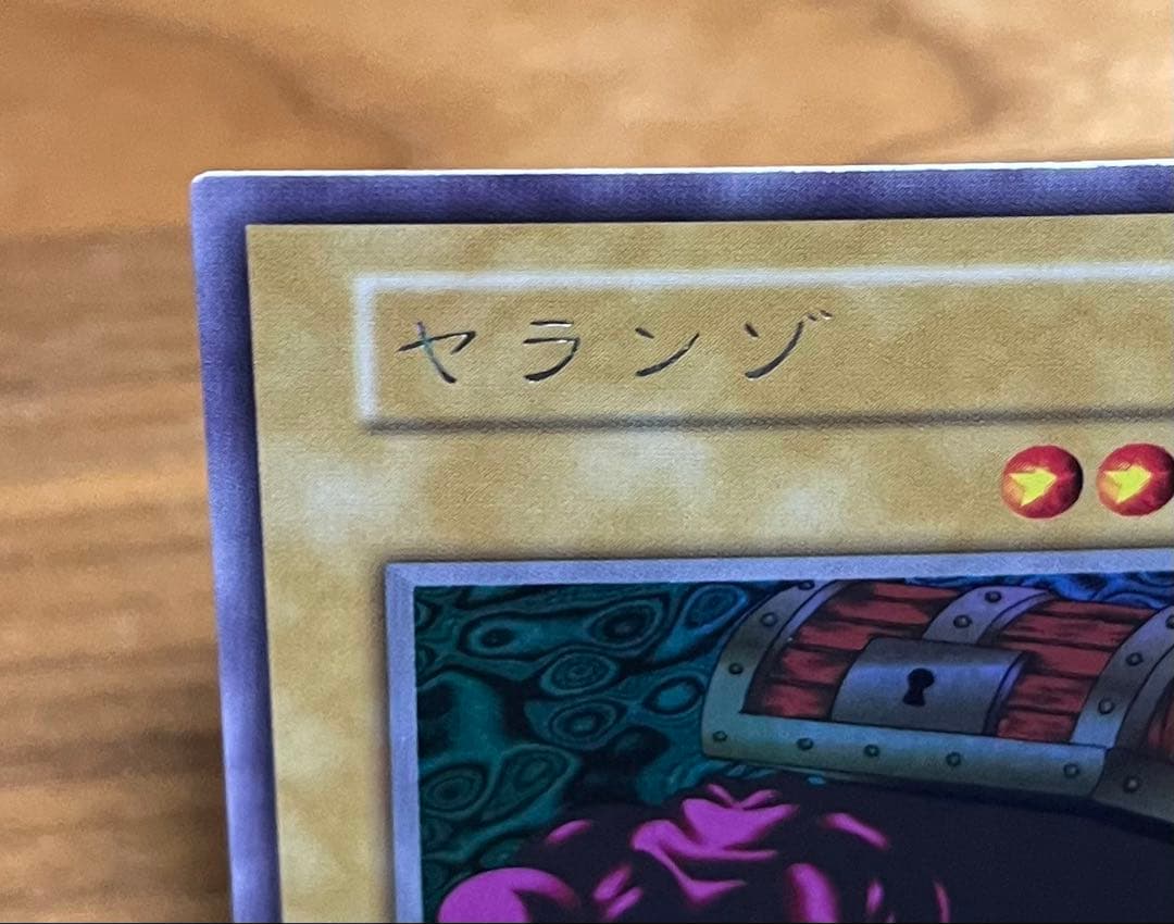 遊戯王　ヤランゾ　ウルトラシークレットレア　初期