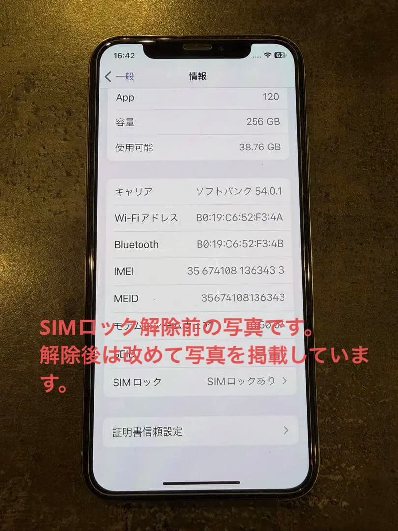 ※ぽてとページApple iPhone X256GB　SIMロック解除済み
