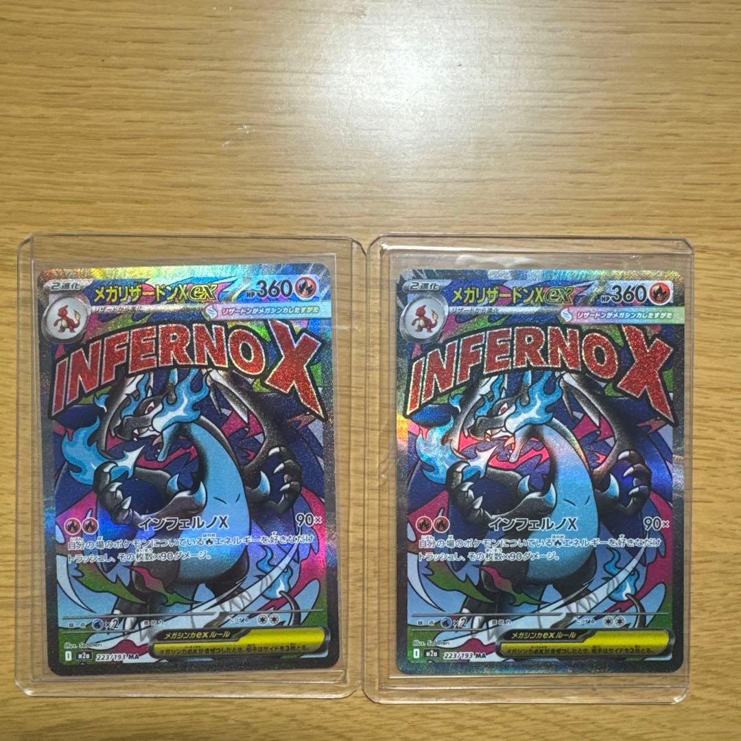 メガドリームex メガリザードンX MA 2枚セット
