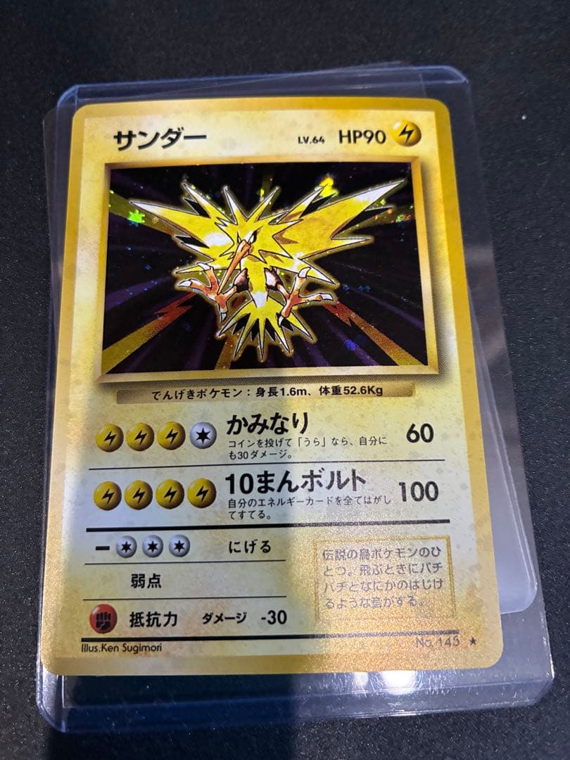 【全面ホロ】サンダー　旧裏　ポケモンカード