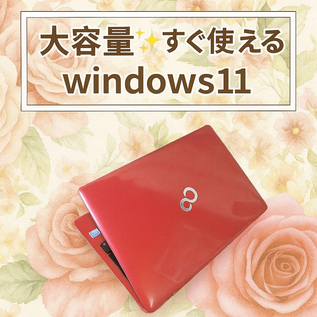 爆速新品SSD✨美品最新Windows11すぐ使える富士通赤ノートパソコンカメラ