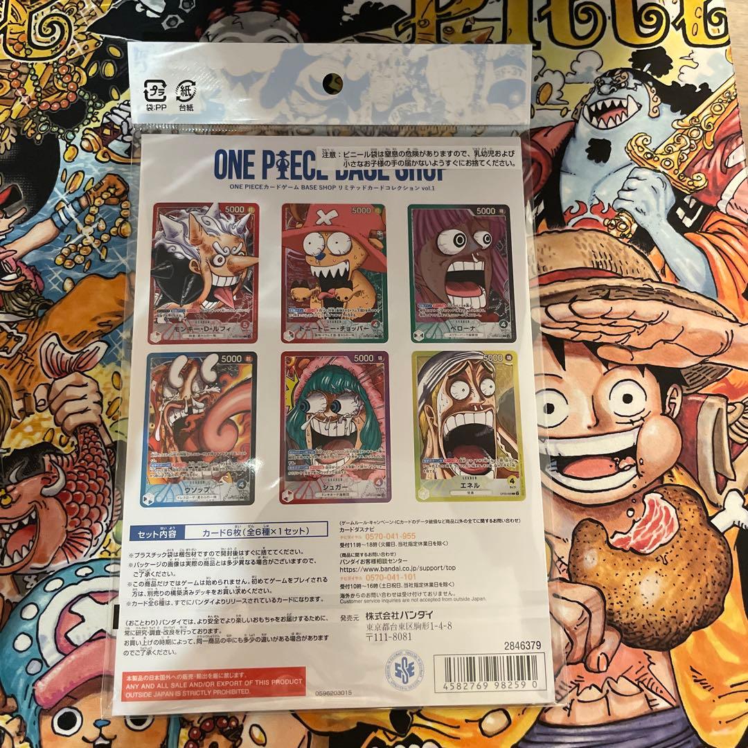 【 ワンピース ベースショップ リミテッドカードコレクション Vol.1】