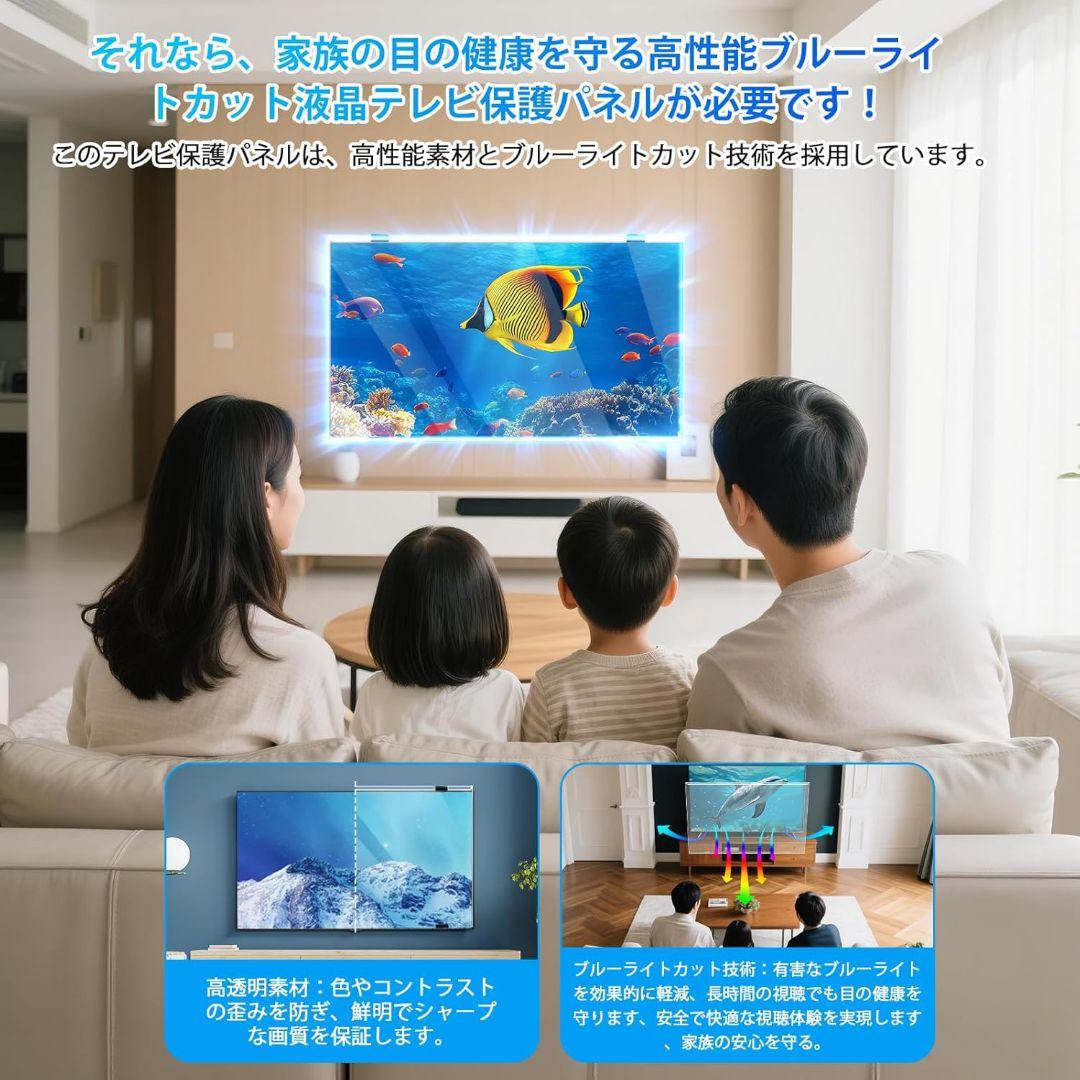 テレビ保護パネル 48インチ テレビカバー 48型対応 耐衝撃 スクラッチ防止