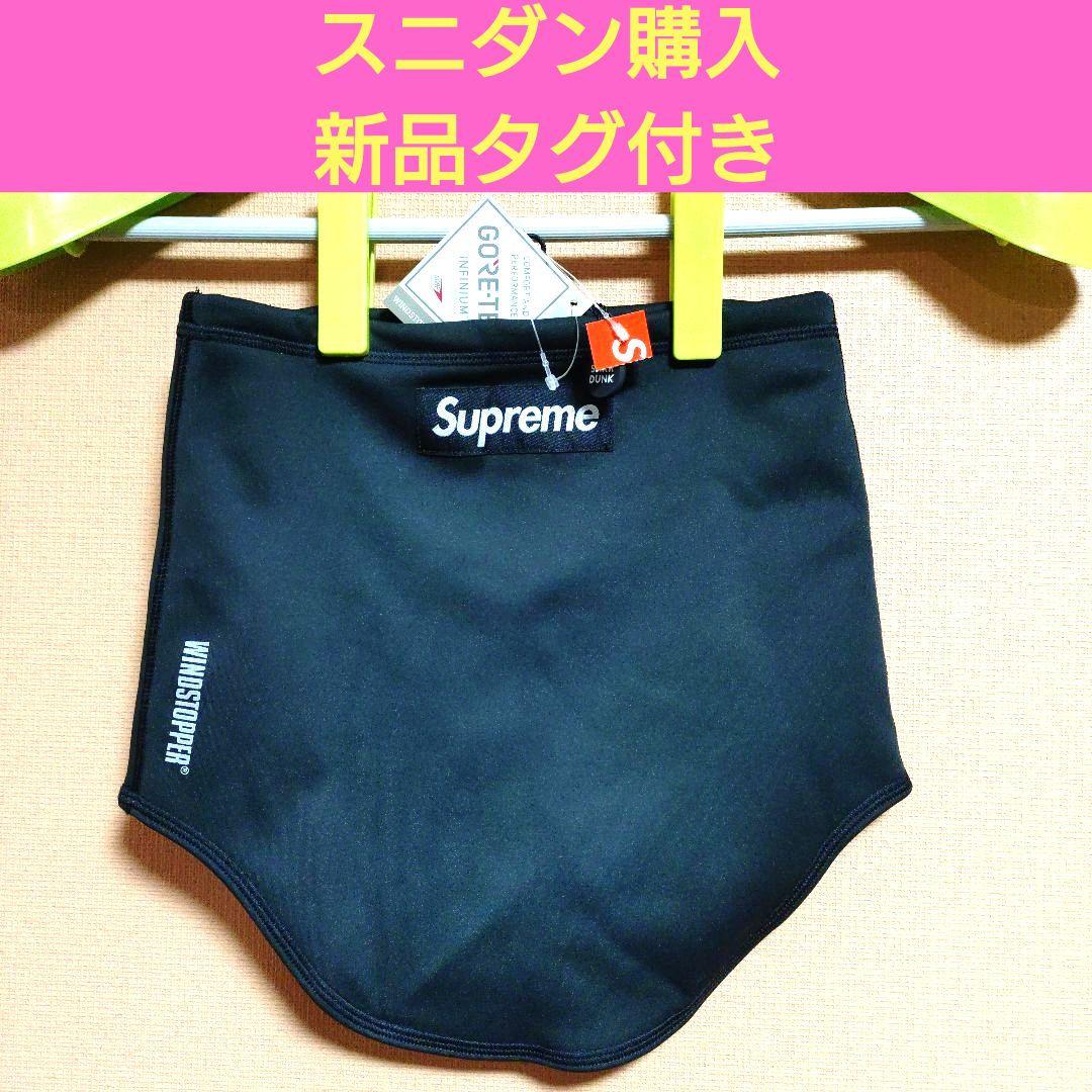 ♥値下げ可　Supreme WINDSTOPPER ネックゲイター　ウォーマー