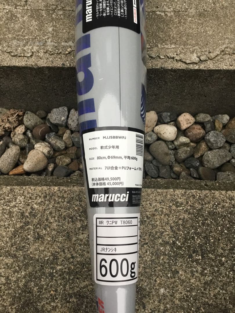 新品未使用ワニクラッシャー 青ワニ 少年用 80cm ※ゆーや