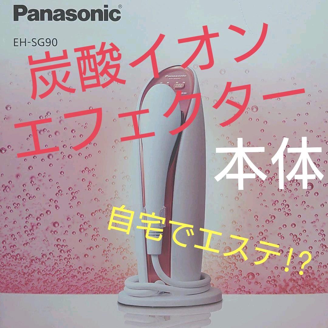 大幅値下げ！炭酸イオンエフェクター！自宅エステ！