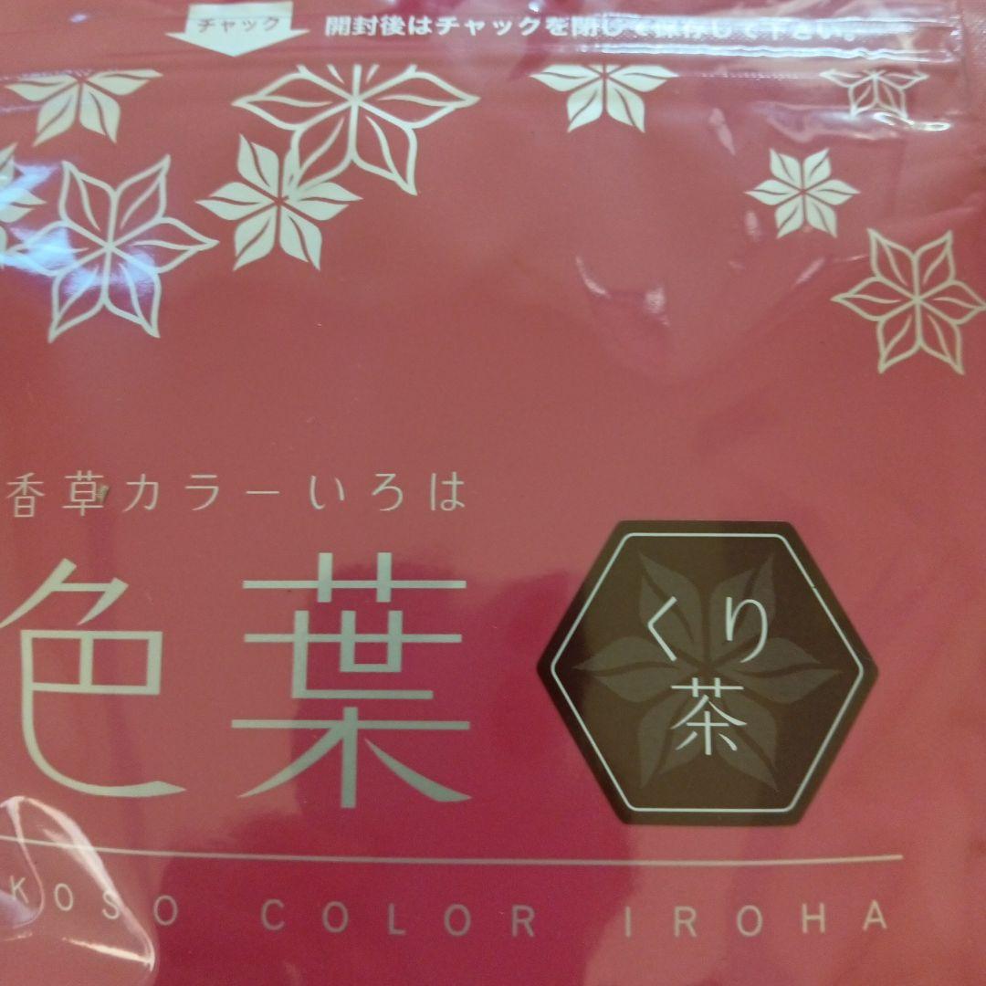 香草カラー色葉くり茶300g２個セット税込み未使用新品
