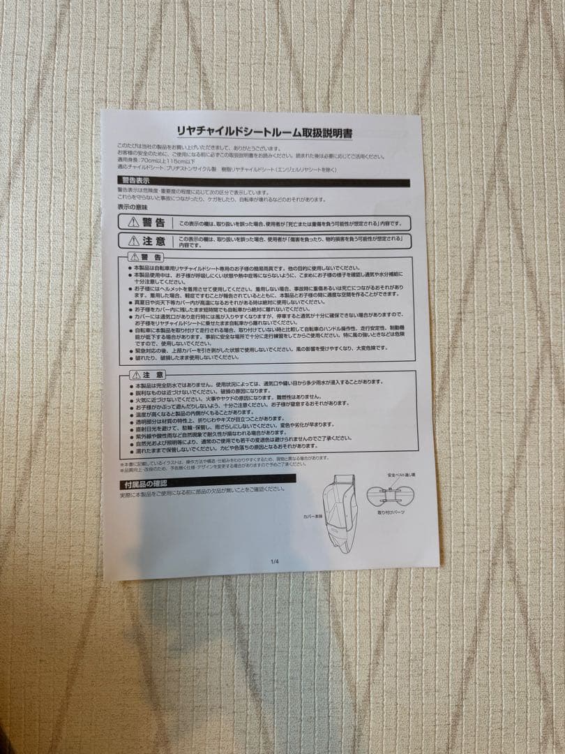 リヤチャイルドシートルーム RCC-RCR2