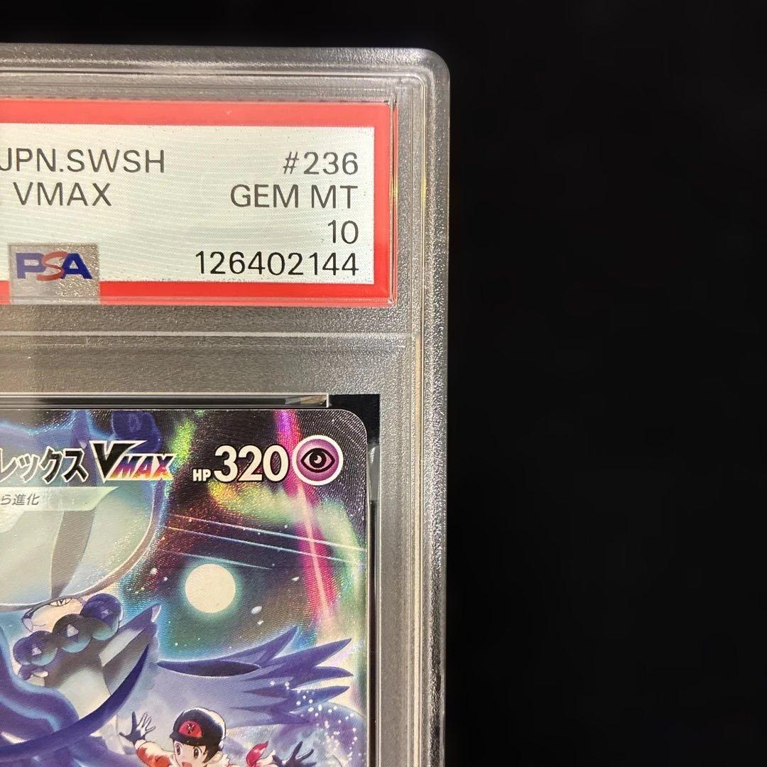 ◆PSA10◆こくばバドレックス　VMAX CSR