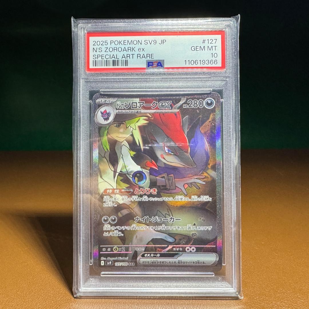 「値下げしました」　PSA10 Nのゾロアーク + NのゾロアークSAR