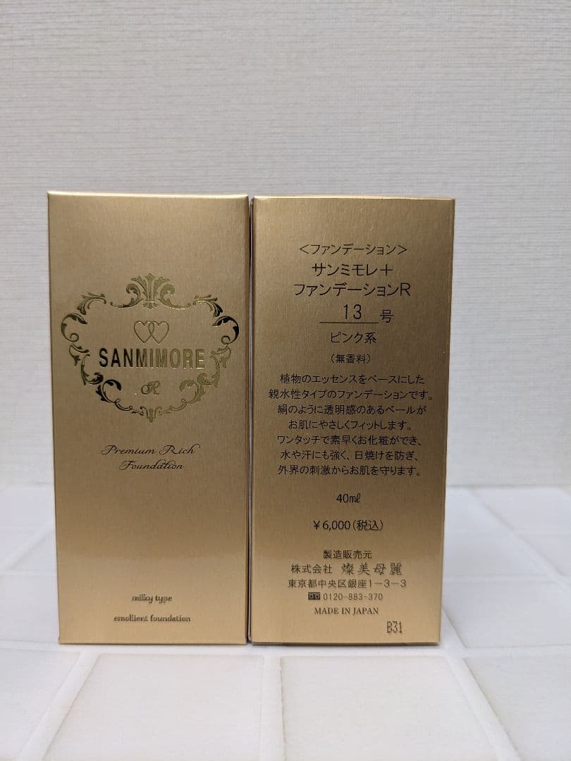 サンミモレ　R13号 ピンク系　2本　ファンデーション