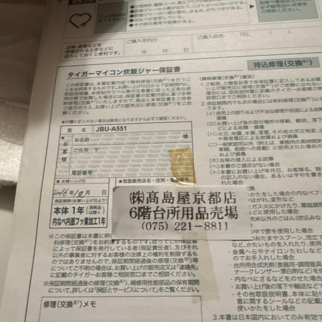 TIGER tacook JBU-A551 炊飯器