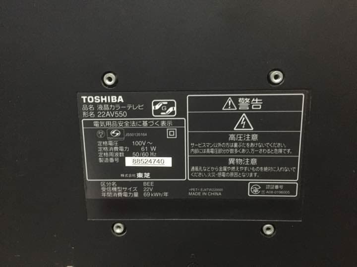 テレビ 22インチ 東芝REGZA