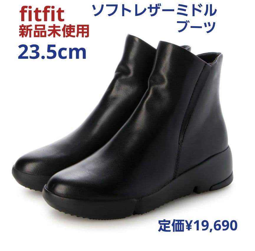 fitfit 新品23.5cm◆ソフトレザーミドルブーツ(ブラック)