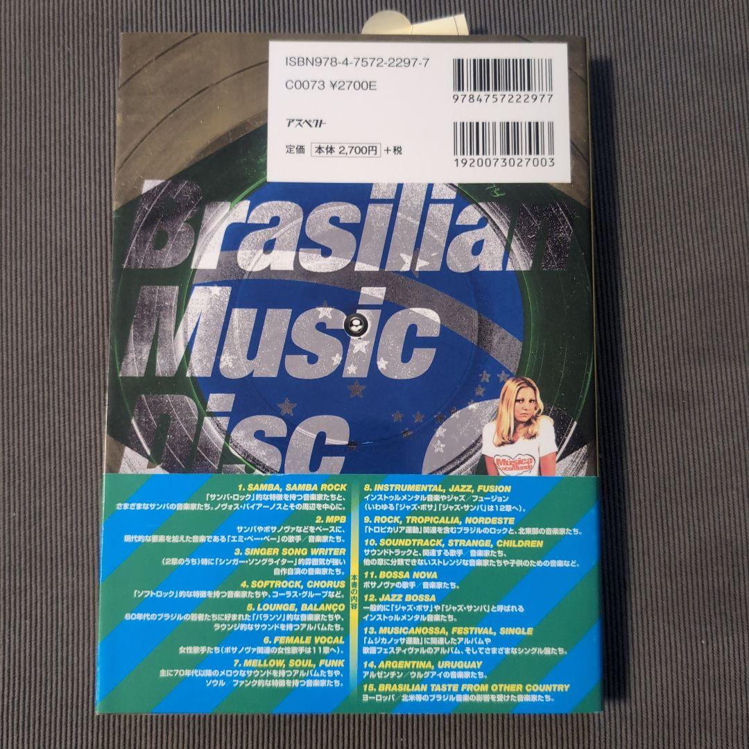 ムジカ・ロコムンド 新装版セット : ブラジリアンミュージックディスクガイド