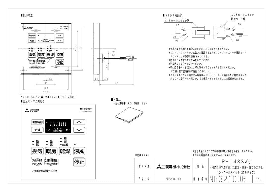 Qoo　三菱電機浴室暖房乾燥機V-142BZL5+リモコンP-143SW5