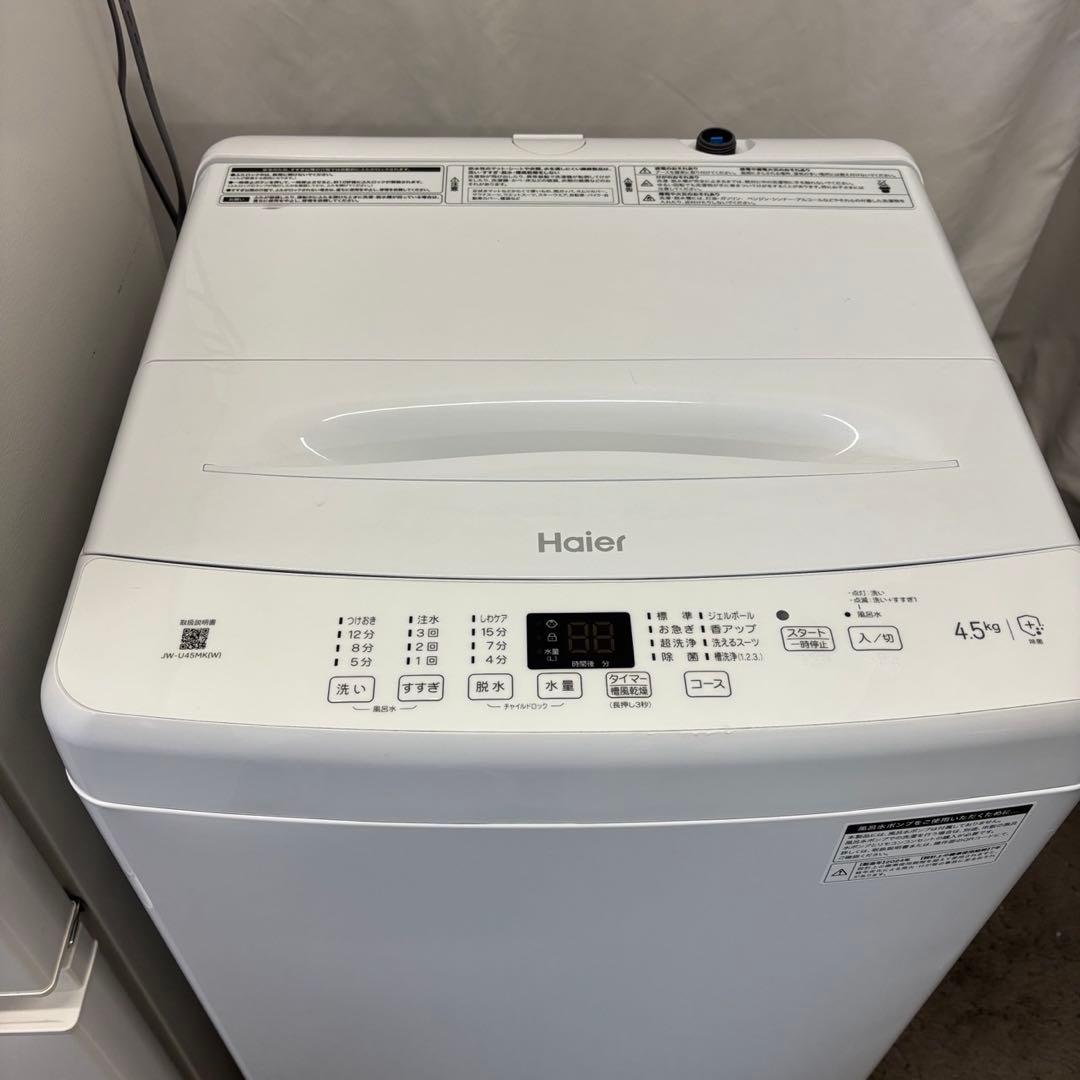 53　一人暮らしセット　冷蔵庫　洗濯機　小型　綺麗　設置無料　24年製　安い‼️