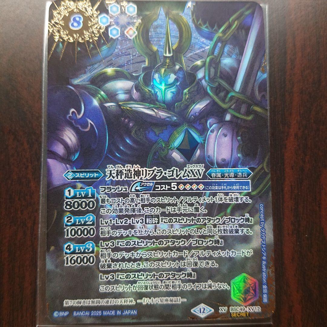 バトスピ 天秤造神リブラ ゴレム xv secret