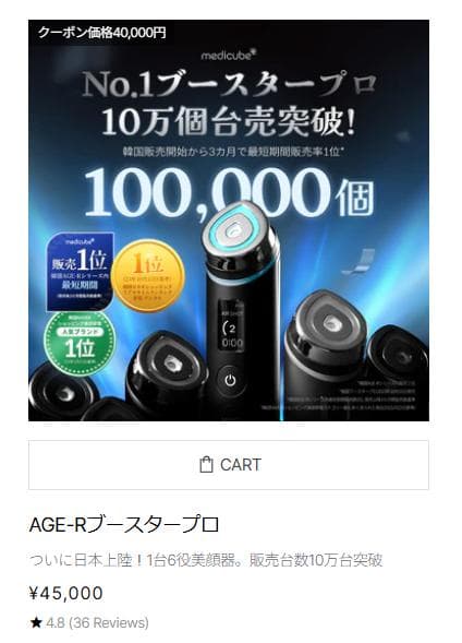 (あんちゃんさん専用ページ)<正規品>メディキューブ AGE-Rブースタープロ