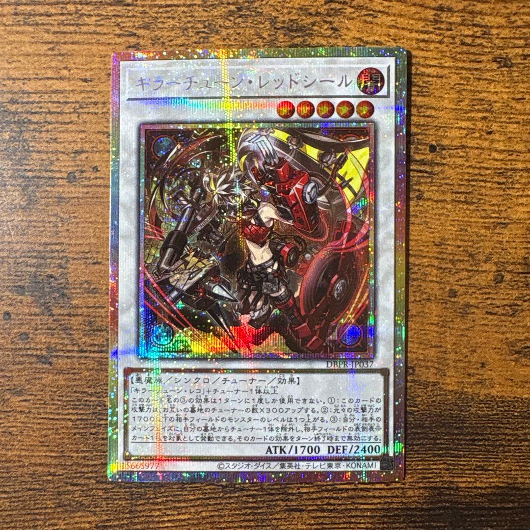 キラーチューン・レッドシール　キラーチューンレッドシール　プリシク　プリズマ