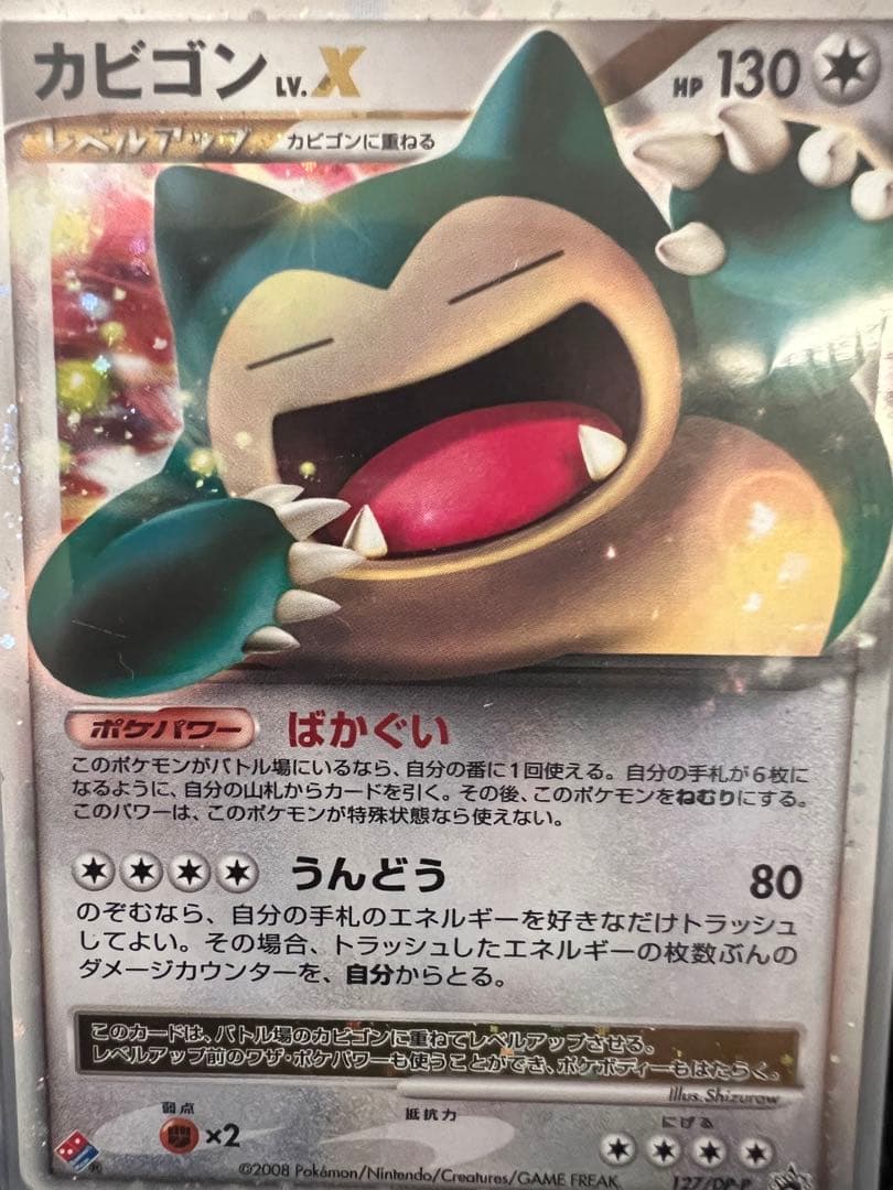 カビゴン PROMO DPプロモーションカード 127/DP-P