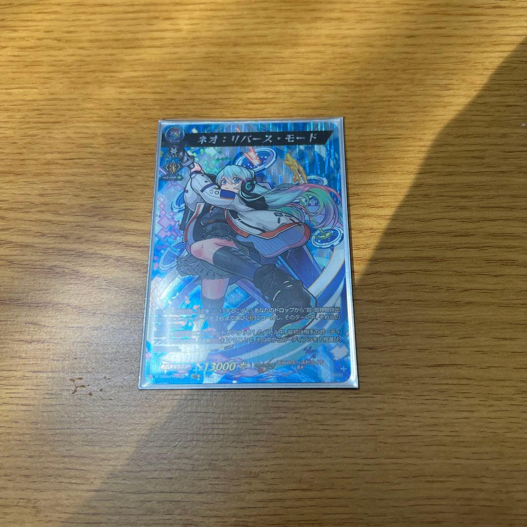 ネオ:リバース•モード　MSR極