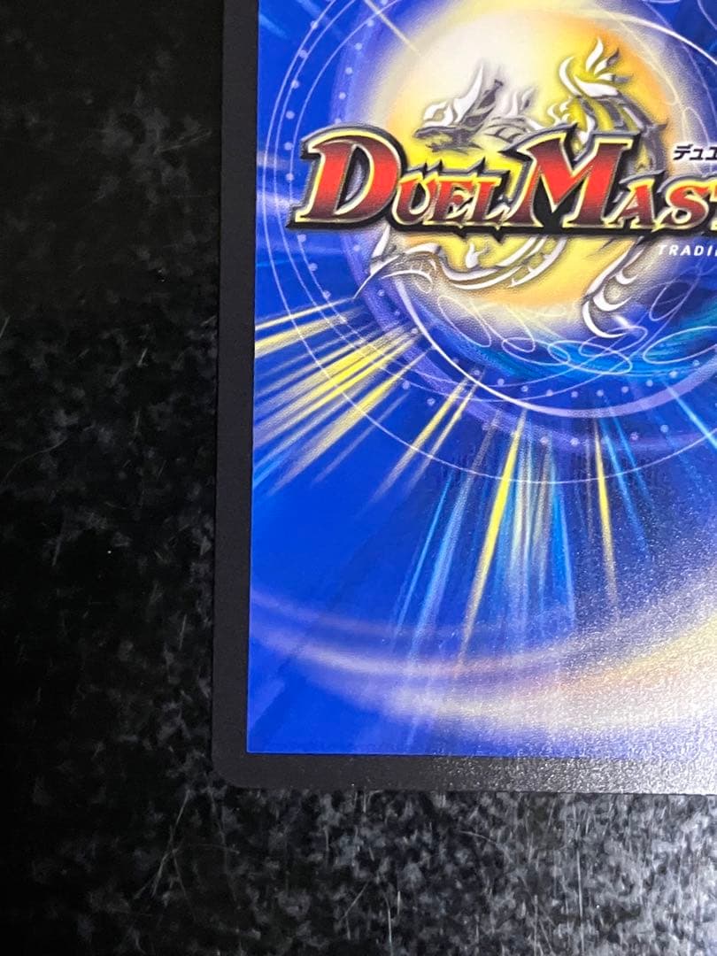 蒼き王道　ドギラゴン超　シークレットレア