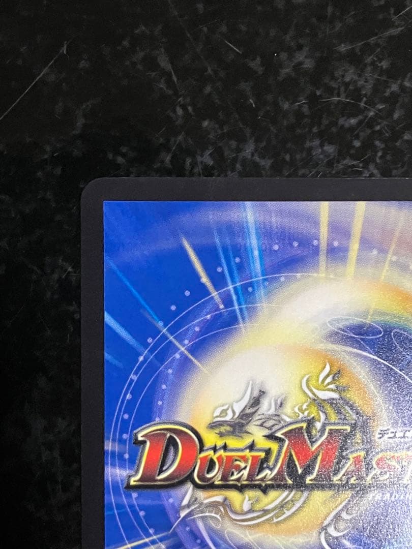 蒼き王道　ドギラゴン超　シークレットレア