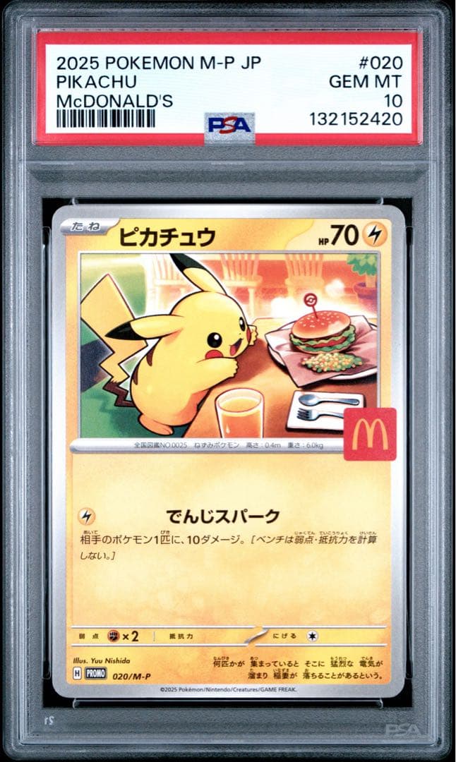ピカチュウ マクドナルド psa10 ポケモンカード プロモ 020/M-P