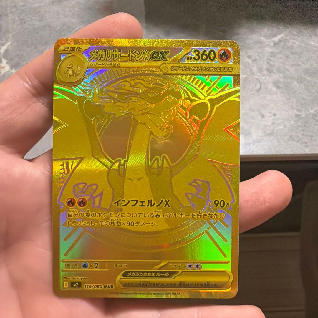 美品　メガリザードンX ex MUR