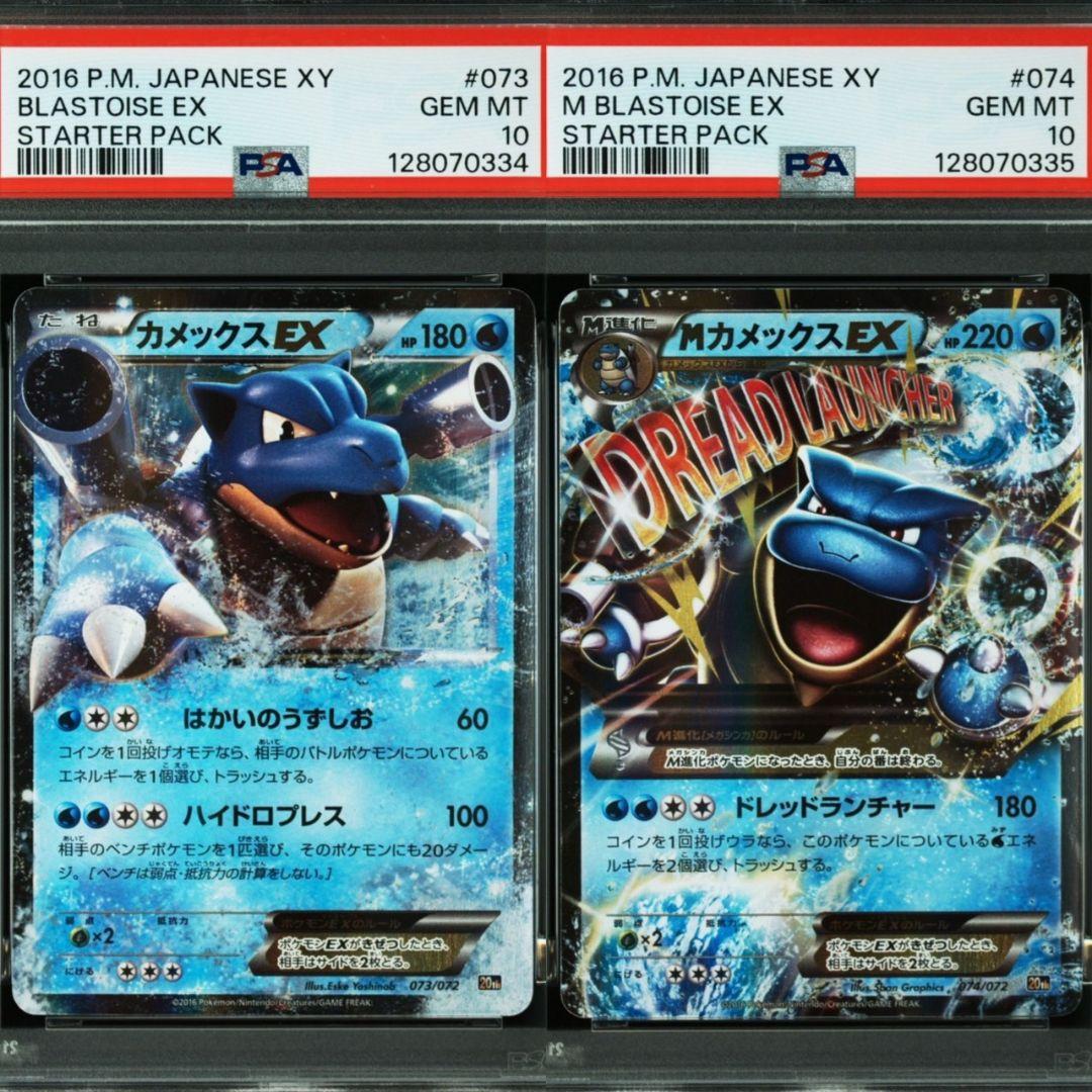 カメックスEX 20th ポケモンカード…PSA10連番