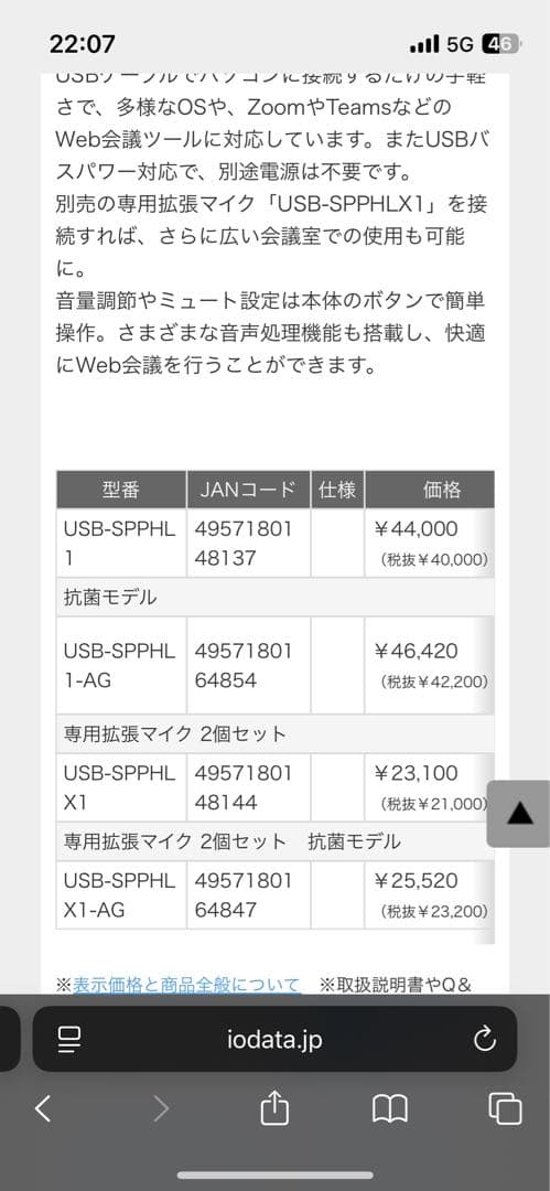 IODATA SPPHL1 PCスピーカー 拡張小型マイク2個付き