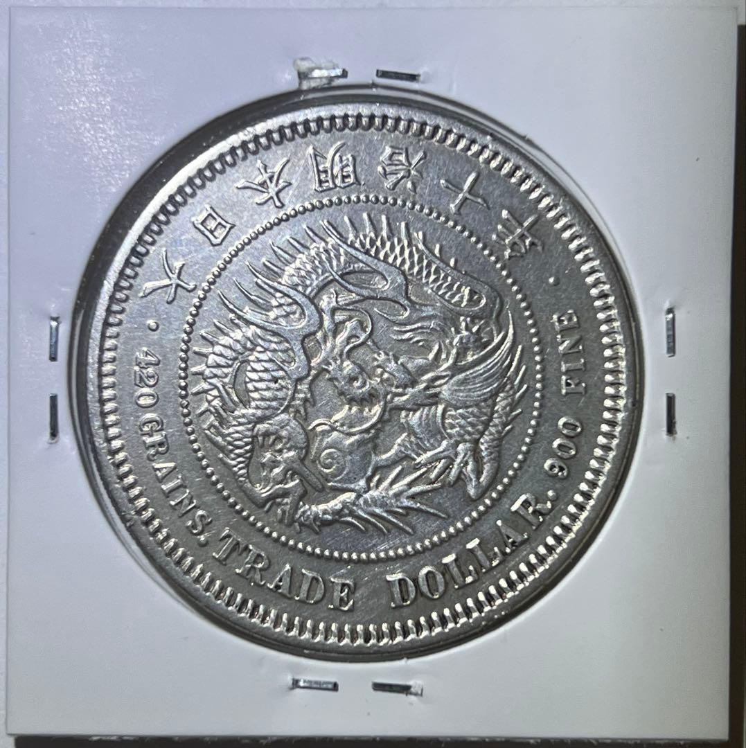 貿易銀　銀製レプリカ　参考品　近代貨幣　古銭