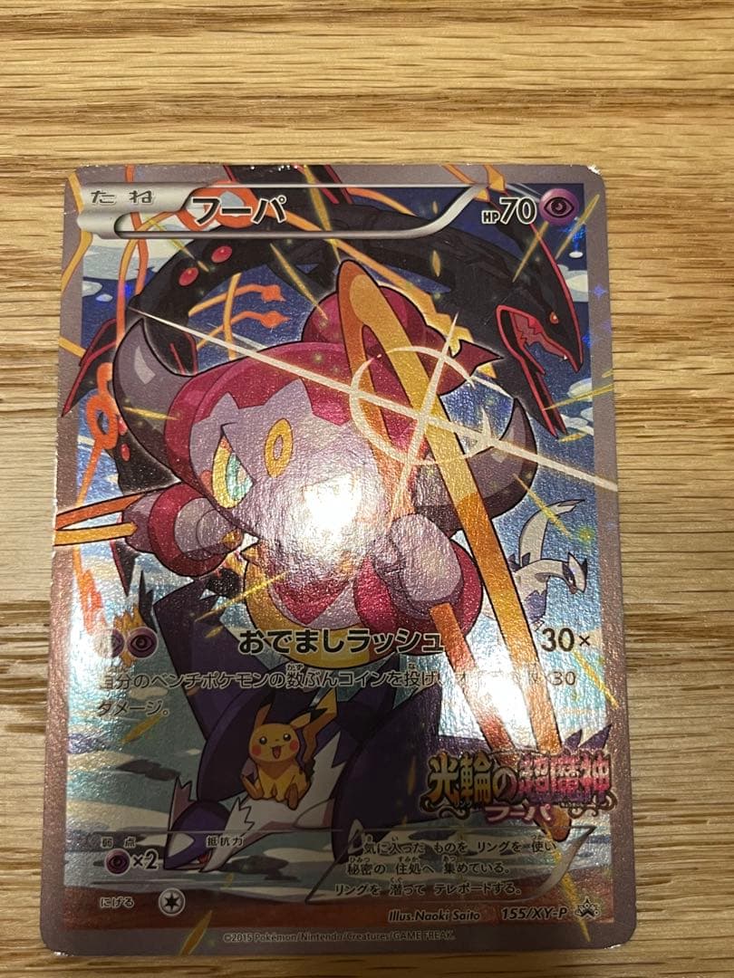 【パック閉じ/圧着エラー】 光輪の超魔神 フーパ 入場者プレゼント プロモ