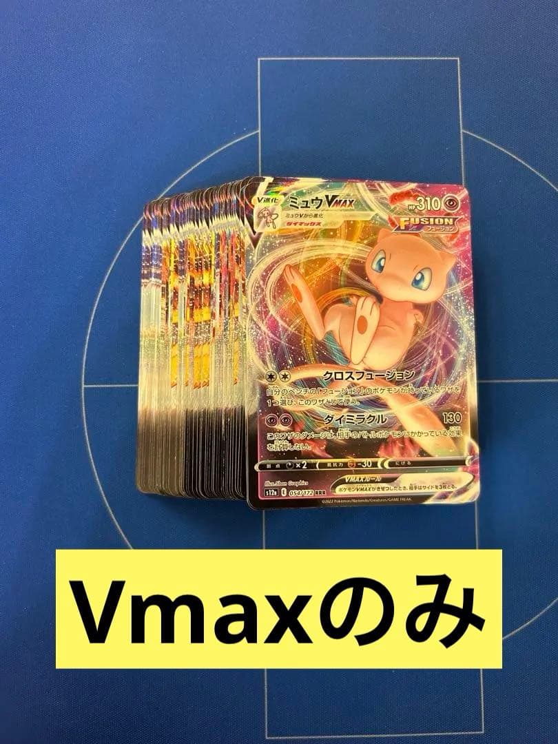 【ポケモンカードゲーム】VMAX50枚まとめ売り