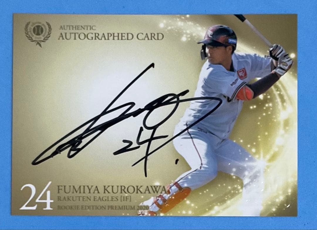 BBM 2020 ルーキーエンディションプレミアム 直筆サインカード 黒川史陽