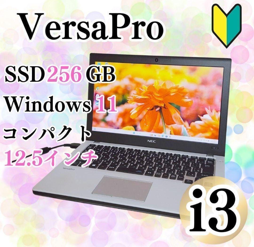 格安✨NEC 初期設定済 すぐに使える ノートパソコン i3 SSD256GB