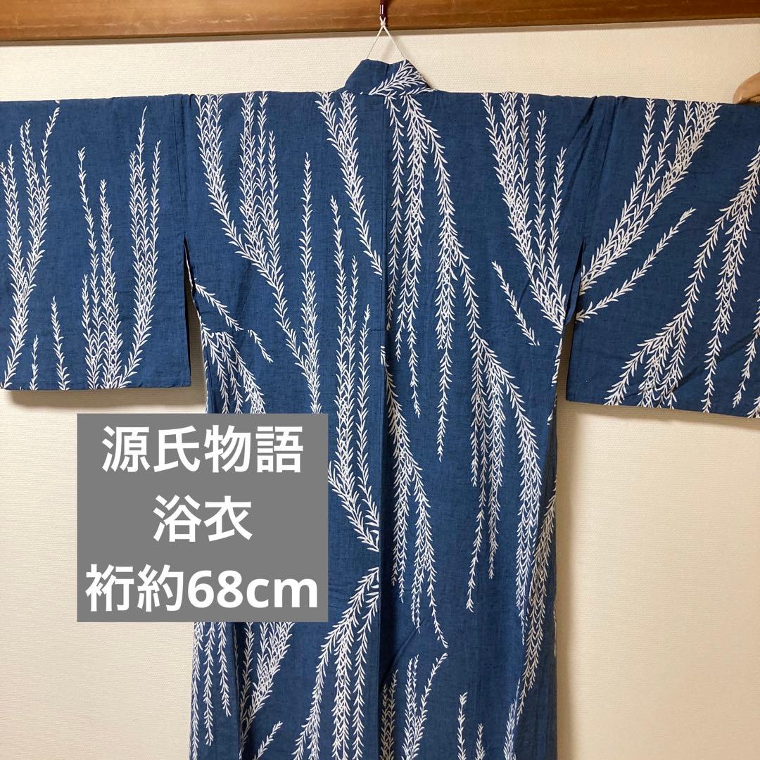 源氏物語　綿紬　浴衣　夏着物　洗える着物　木綿着物　大人の浴衣　おまけ付き