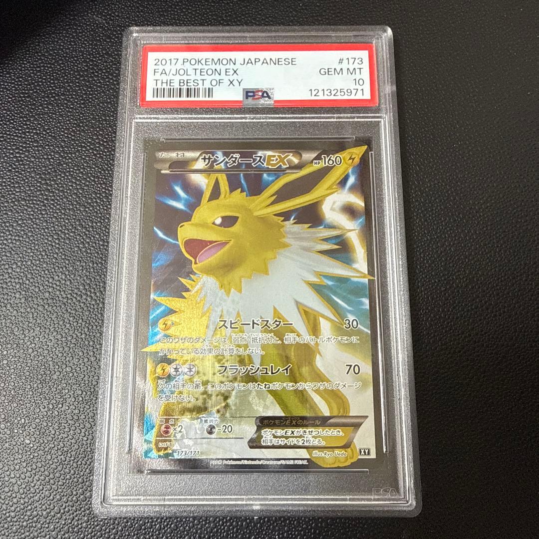 サンダースEX THE BEST OF XY #173 PSA10
