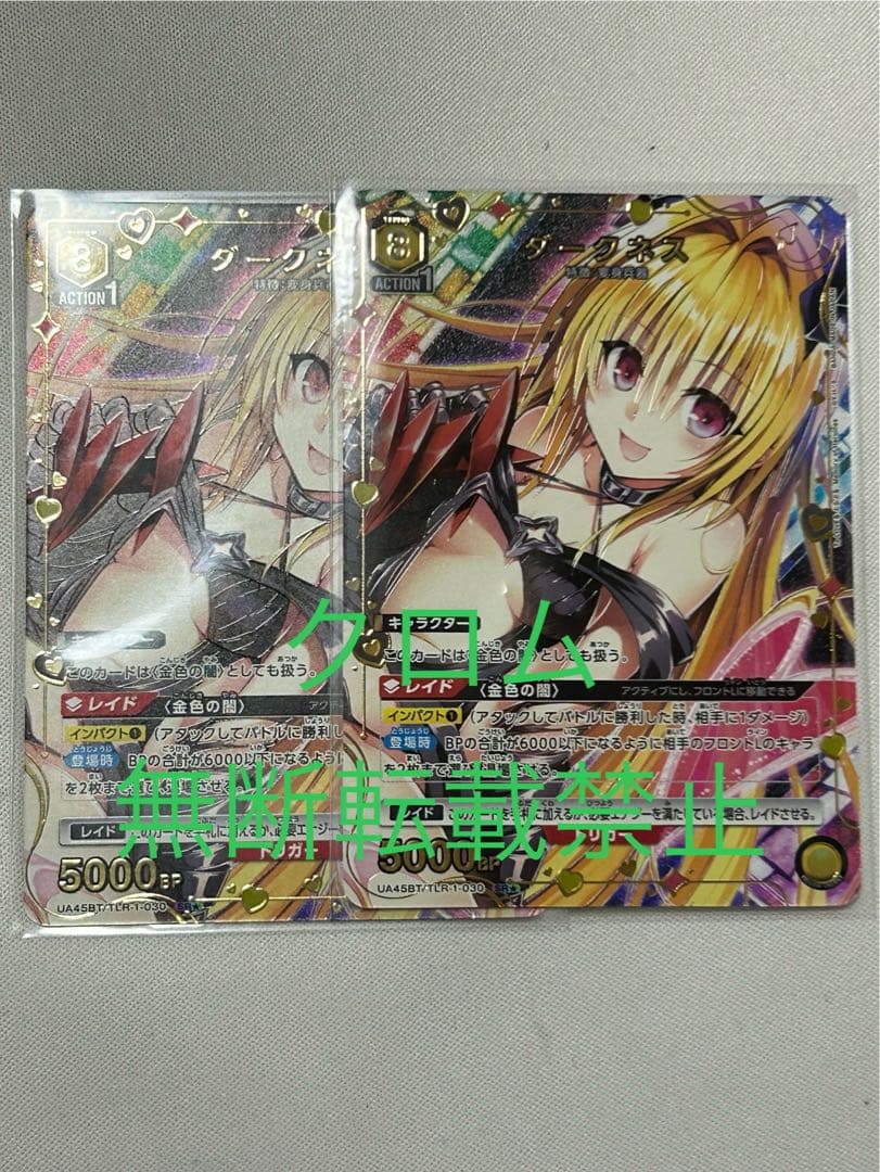 ユニオンアリーナ ToLoveる ダークネス SR⭐︎ 星1 パラレル 2枚セット