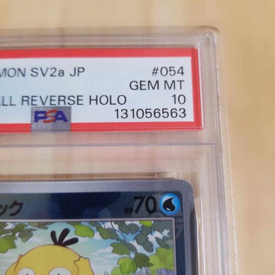 【PSA10】コダック マスターボールミラー　054/165