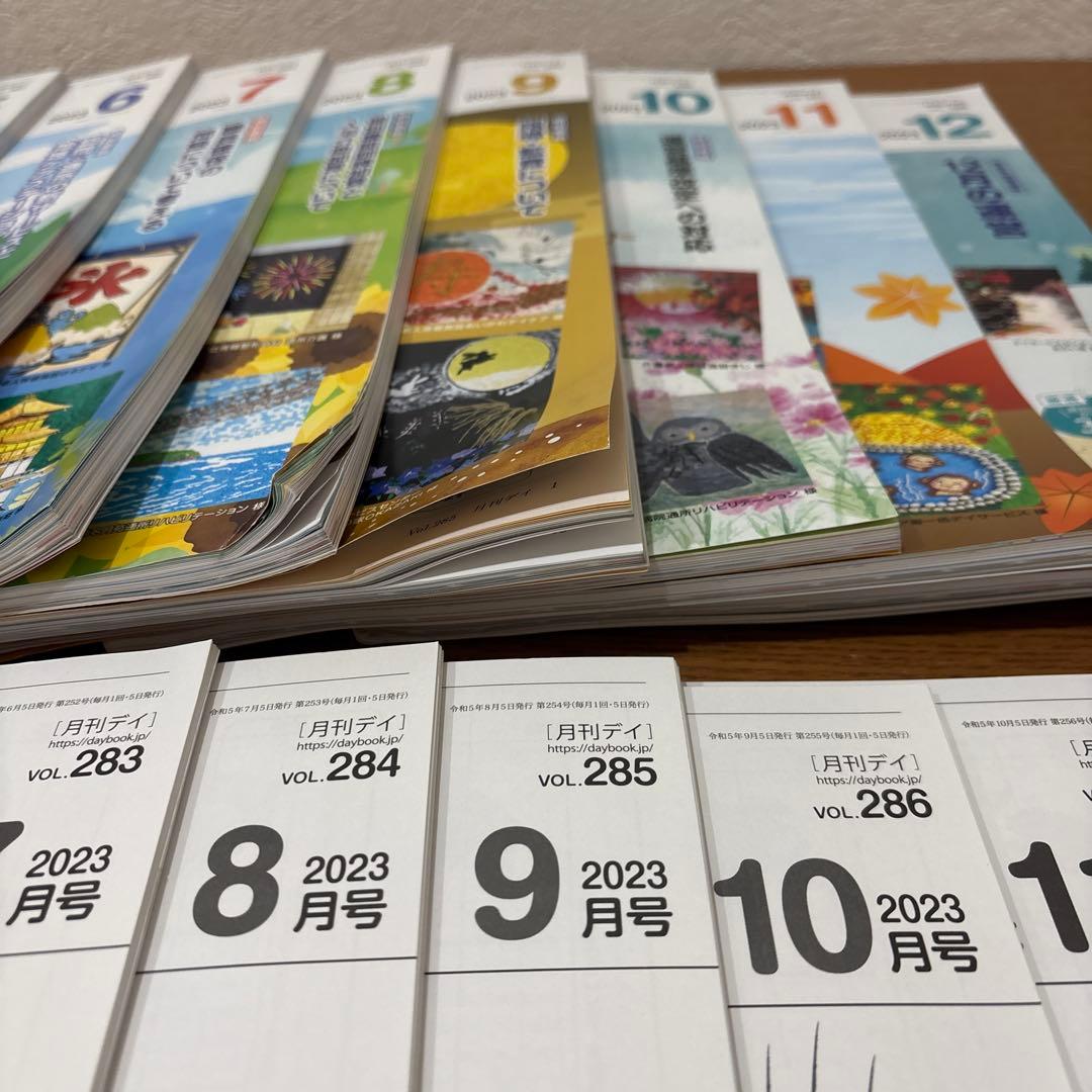月刊デイ　2023年　1月号〜12月号 素材集付き