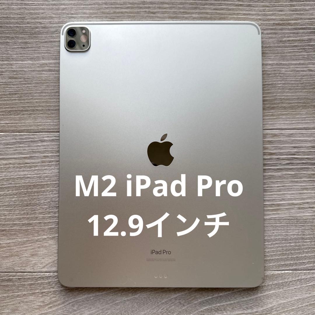 M2 iPad Pro 12.9インチ（第6世代）Wi-Fiモデル 128GB