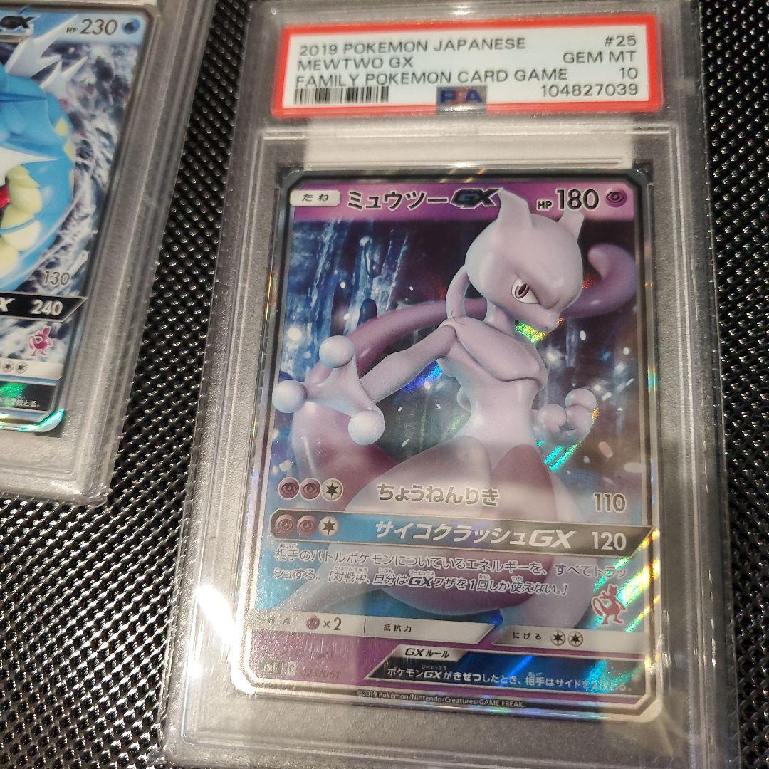 8 PSA10 連番 ミュウツー GX ギャラドス GX ファミリーポケカ