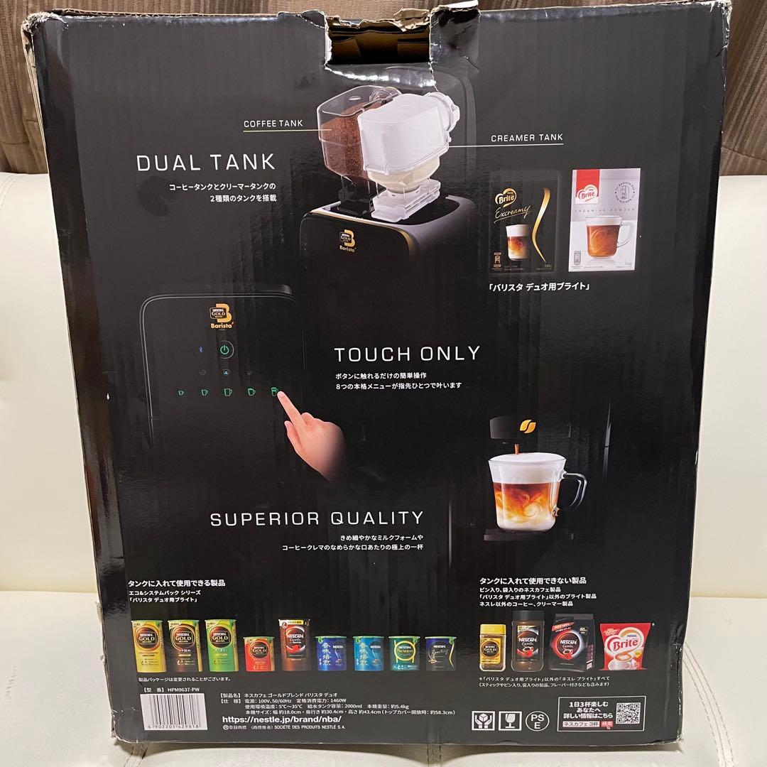 ネスカフェゴールドブレンド バリスタデュオ DUO プレミアムホワイト コーヒー