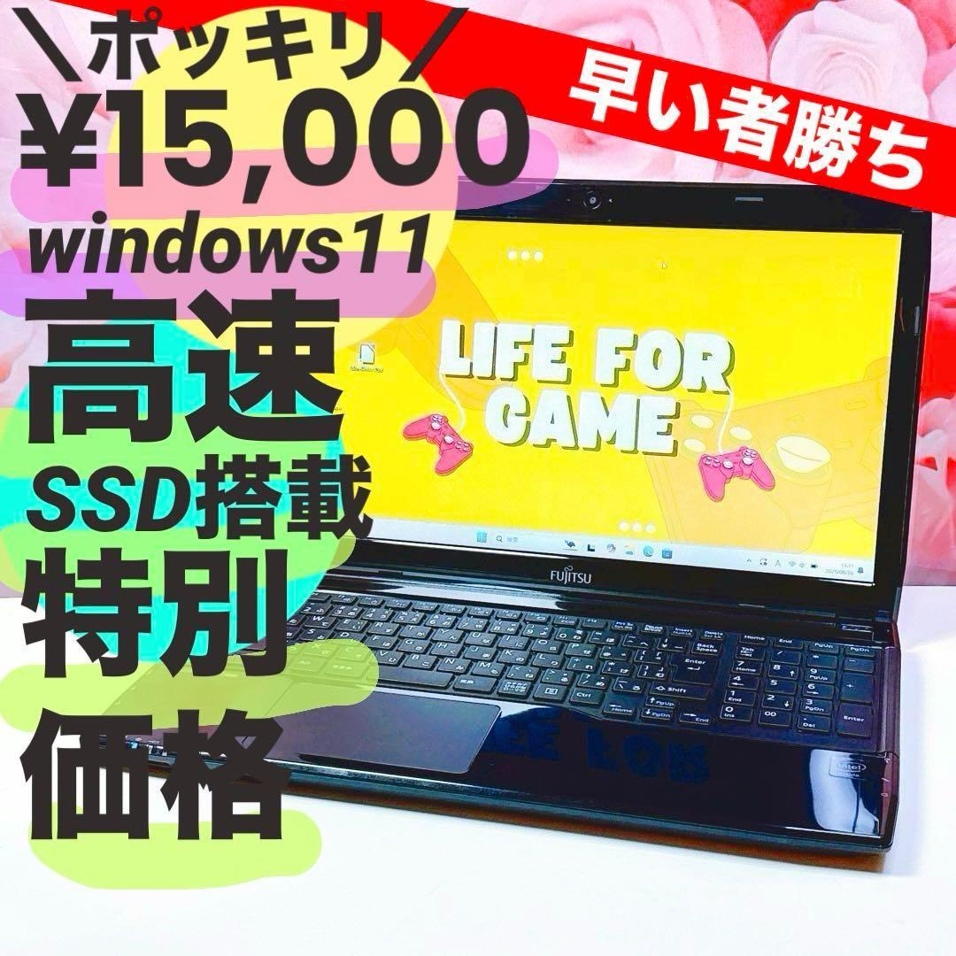 ❤️ポッキリ15,000円❤️新品爆速SSD windows11 ノートパソコン