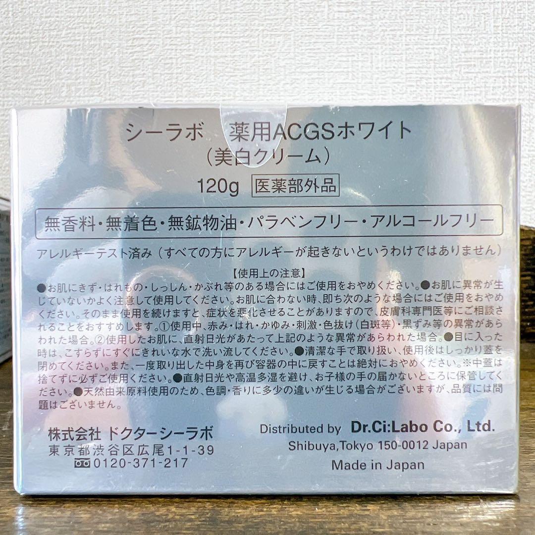 ドクターシーラボ 薬用ACGSホワイト 美白クリーム 120g 2箱