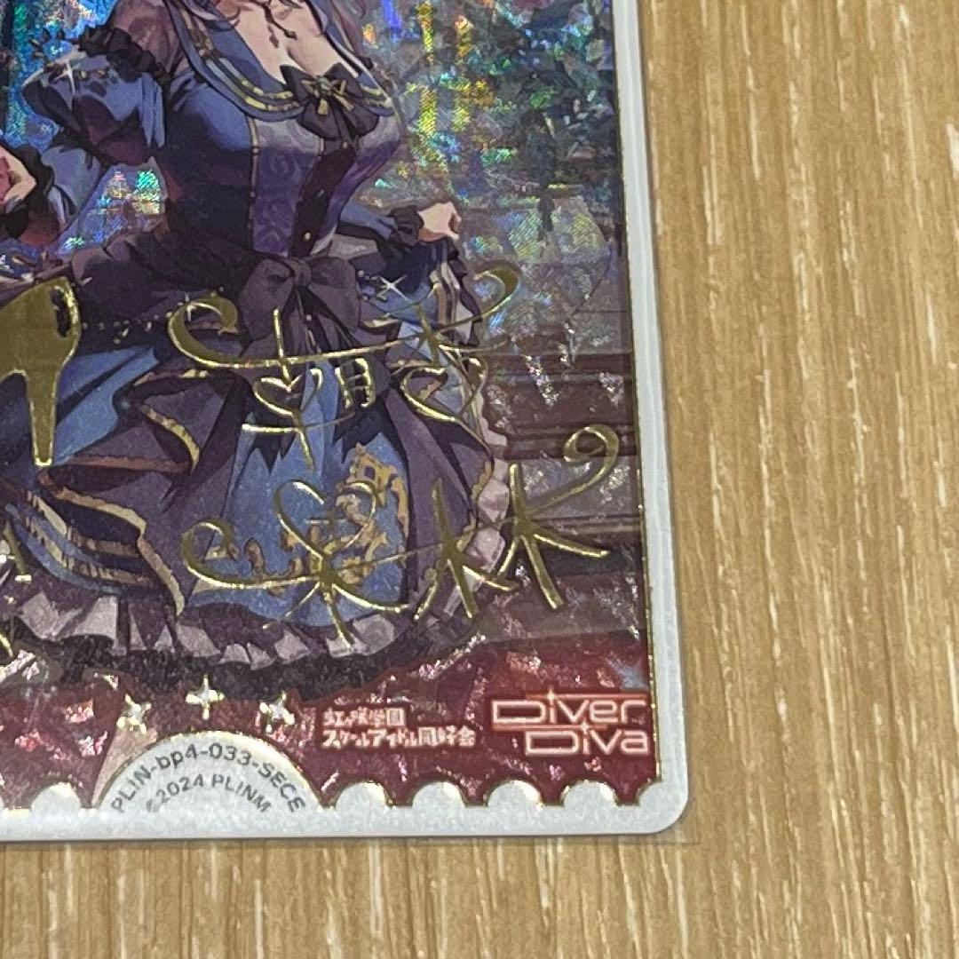 ラブカ　朝香果林 SECE