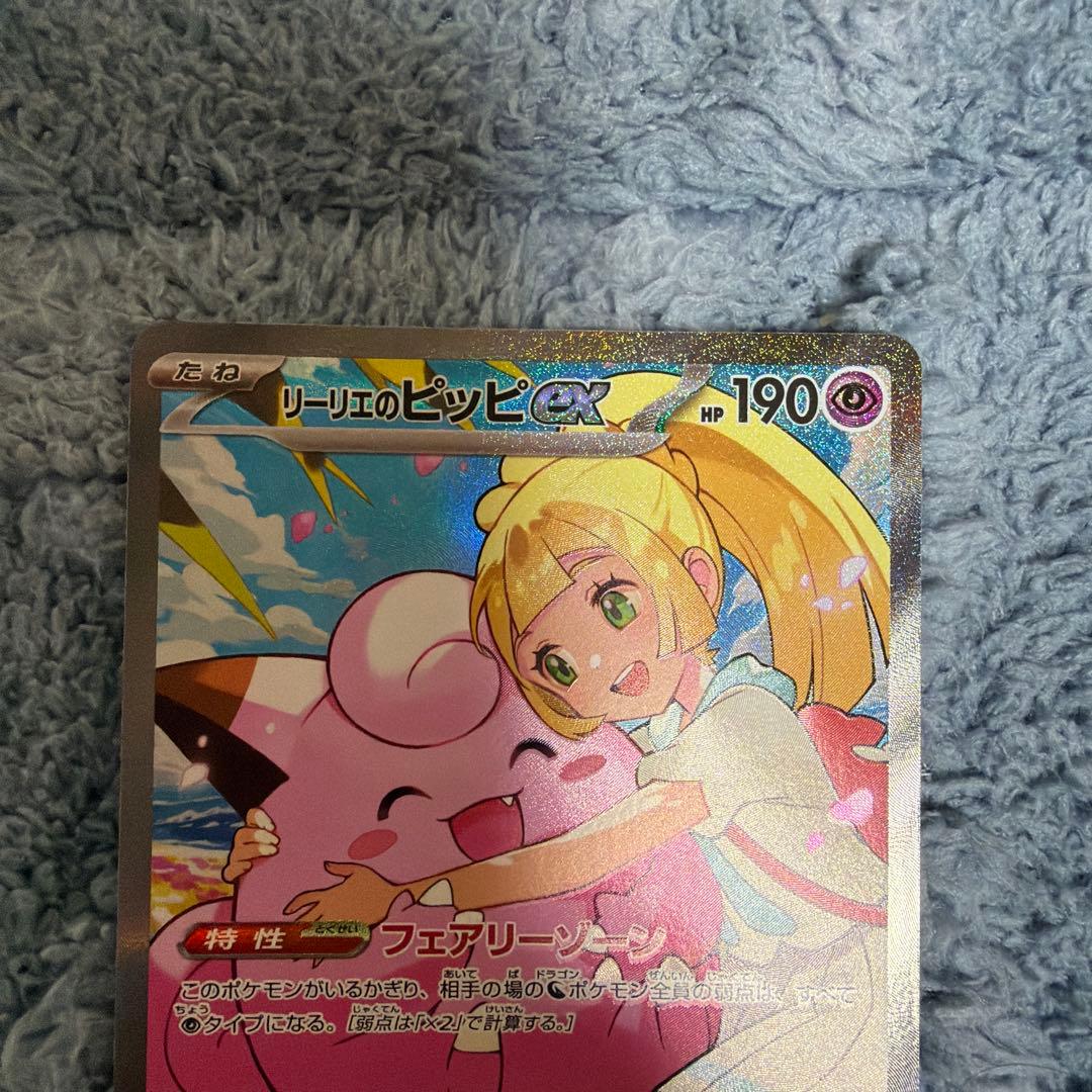 リーリエのピッピex sar スタートデッキ100訳あり最後の写真注意